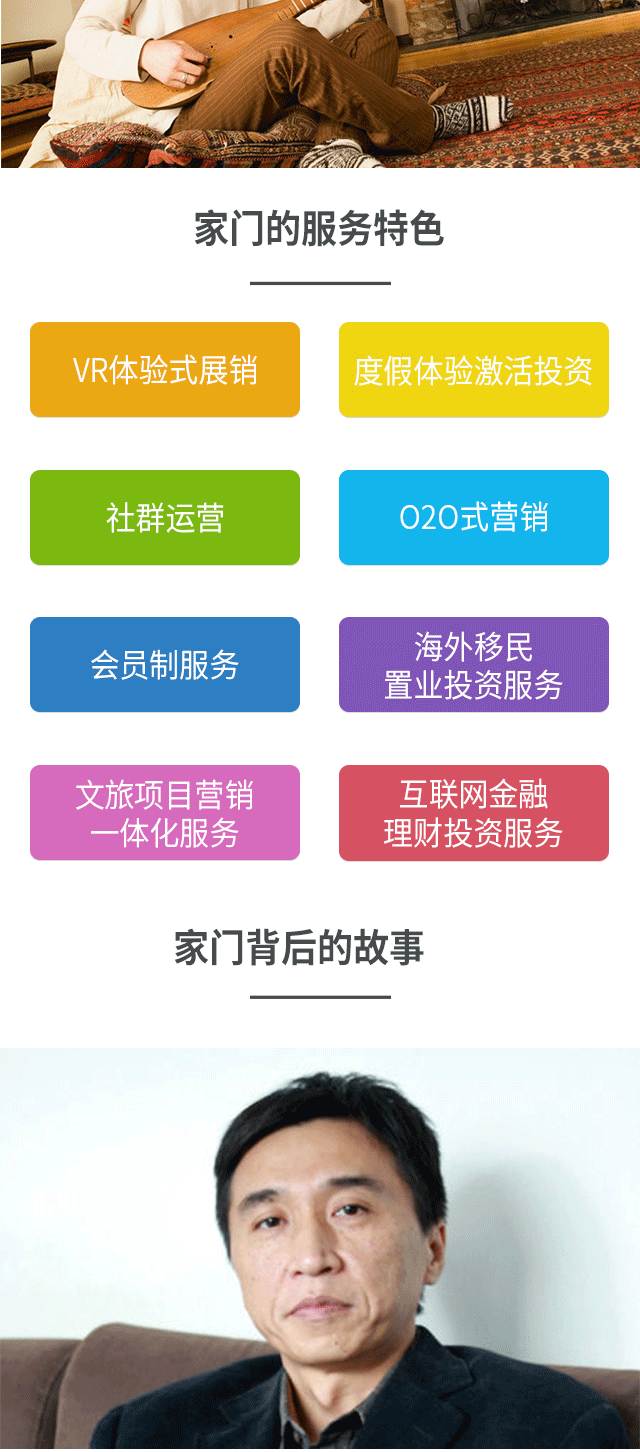 家门h5-15关于家门_03.jpg
