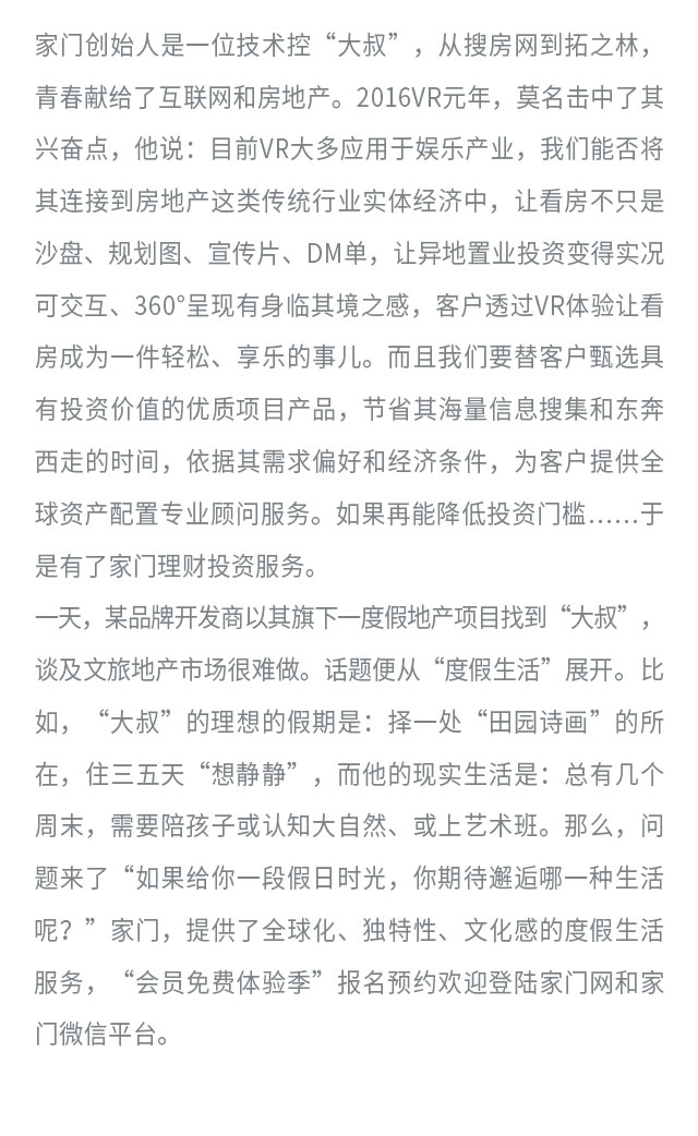 家门h5-15关于家门_04(1).jpg