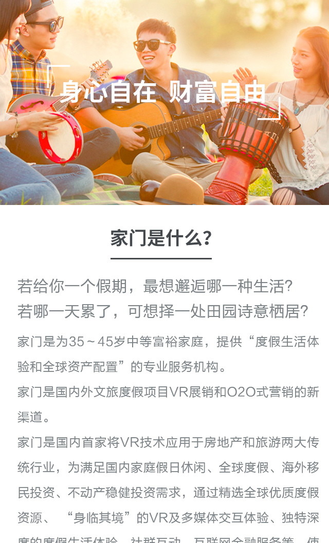 家门h5-15关于家门_01.jpg